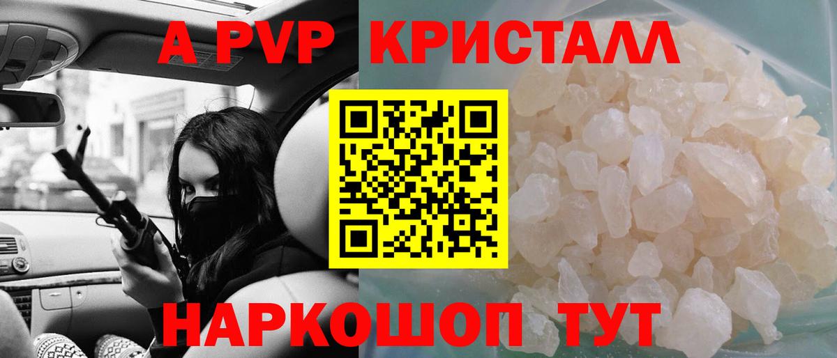 Alfa_PVP кристаллы  А ПВП Соль  Протвино  Альфа ПВП СК КРИС  Вход с VPN 