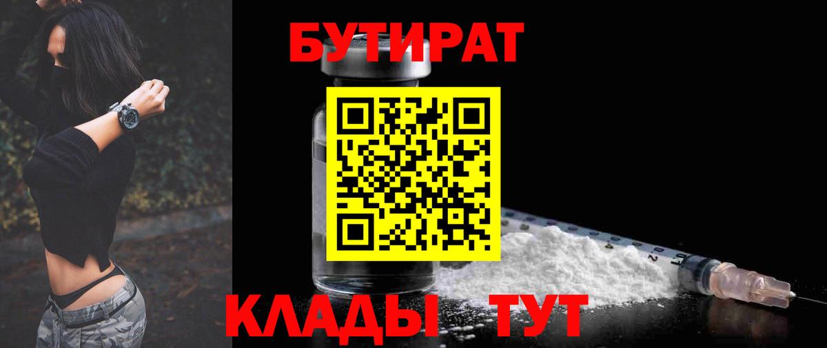 Бутират BDO Протвино