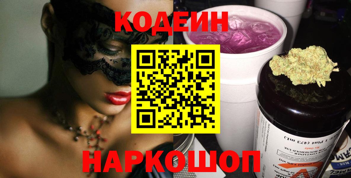 Кодеиновый сироп Lean Purple Drank  Вход с VPN  Протвино  Кодеиновый сироп Lean напиток Lean (лин) 