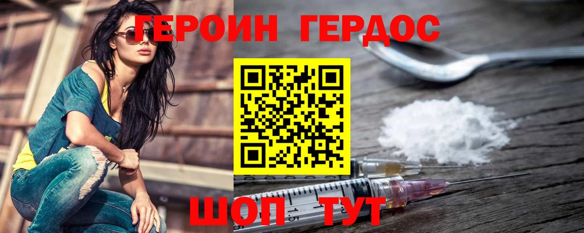 ГЕРОИН афганец Протвино