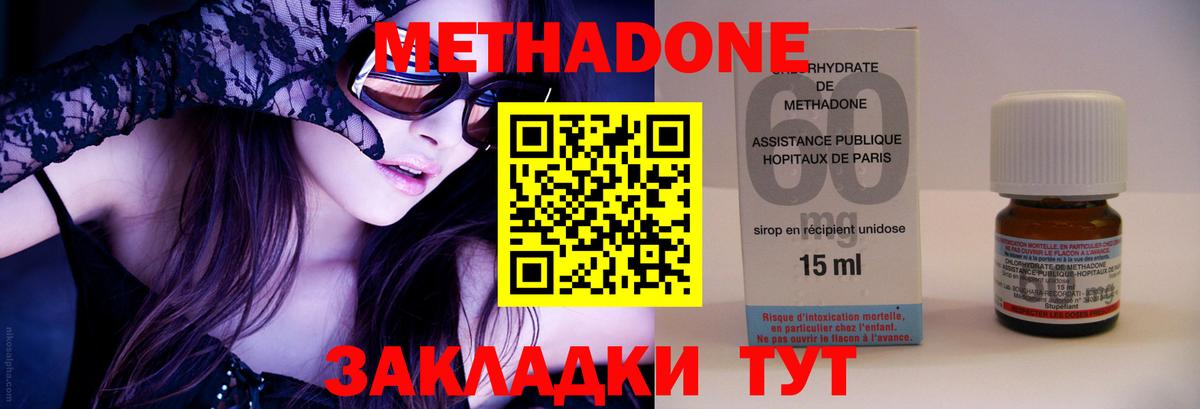 Протвино  Метадон кристалл  Вход с VPN  Метадон VHQ 